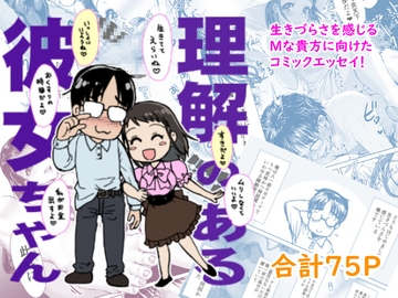 理解のある彼女ちゃん [居合堂]