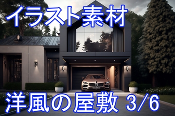 洋風の屋敷 3/6 [イラスト素材ショップ]