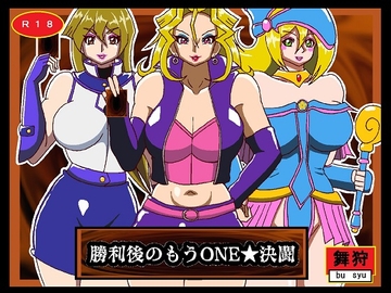 勝利後のもうONE決闘 [舞狩の屋台]
