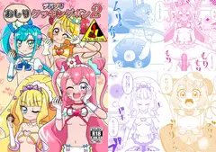 デパプリおしりクッキングボン2