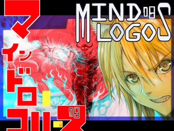 Mind Logos 8 [鋳物工場]