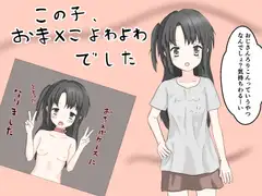 この子、お○んこよわよわでした