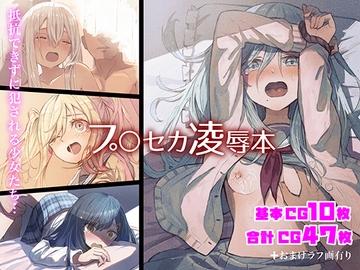 プ○ロセカ凌○本 [noa(木葉のあ)]