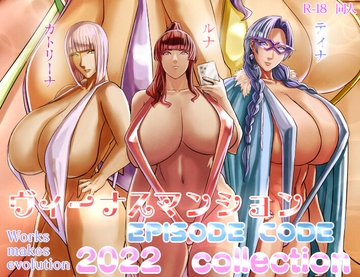 ヴィーナスマンション Episode code2022 collection [Works makes evolution]