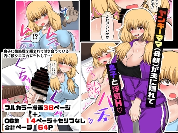 ヤンキー(母親)が夫に隠れて浮気H? [量子工房(HADRON9)]