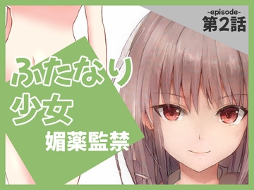 ギャルのいじわるオナニー<射精させない、ねぶりフェラチオ>【アルコの悪夢・第2話】 [めれれれれ!]