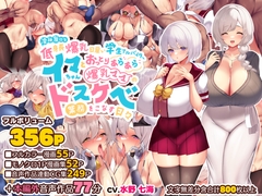 冷静無口な低身長爆乳日雇い学生アルバイターイマちゃんとおっとりあらあら爆乳ママのドスケベ業務をこなす日々 [親子丼]