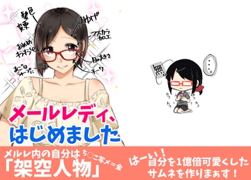 【エッセイ】メールレディ、はじめました [中トロ屋。]