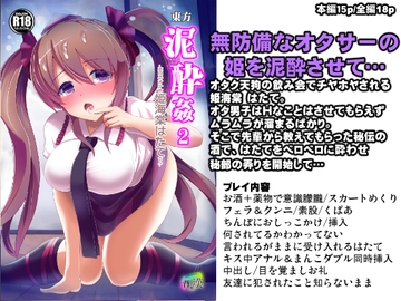 東方泥酔姦2 姫海棠はたて [背徳漢]