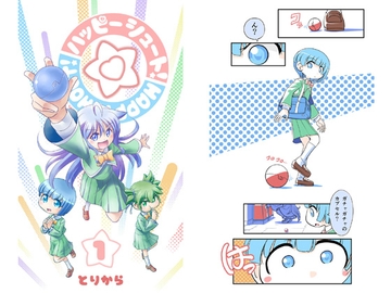 ハッピーシュート!1 [とりからの巣]