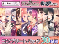 リンジン&カフェ&異星人ASMR_コンプリートパック [RaRo]