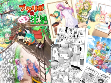 プクリポのいる生活 [URARAKA β]