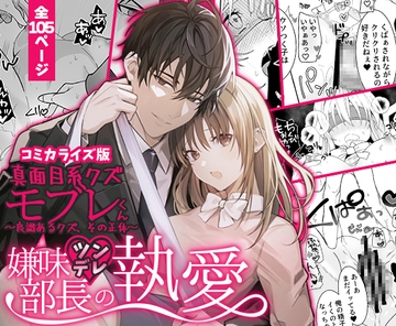 あほエロSEX劇■真面目系クズ★モブレくん～良識あるクズ、その正体～【嫌味(ツン)デレ部長の執愛】COMIC [禁断りんご]