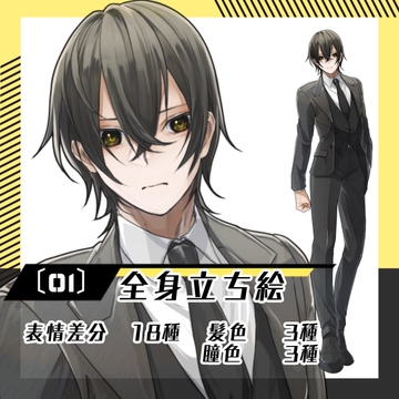 【立ち絵素材01】スーツ男性(全身・髪色差分あり) [素材屋まるお]