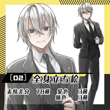 【立ち絵素材02】スーツ男性(全身・髪色差分あり) [素材屋まるお]