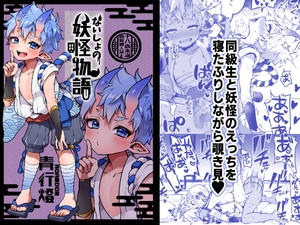 【繁体中文版】ないしょの妖怪物語【青行燈】 [みんなで翻訳]