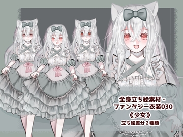 全身立ち絵素材・ファンタジー衣装030《少女》 [shiro*hana]