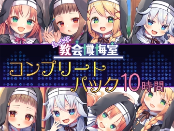 【10時間】あなたのシスター コンプリートパック [Whisp]