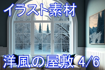 洋風の屋敷 4/6 [イラスト素材ショップ]