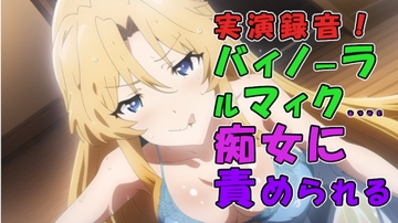 実演録音!風俗店で出会っためちゃえろ○リビッチ痴女お姉さま!騎乗位素股から足コキ耳舐め言葉責めで焦らされる! ASMR/痴女/耳責め/女王/実演音声/M男/男性受け [ヨルマガ!-ASMR Night Life Media-]