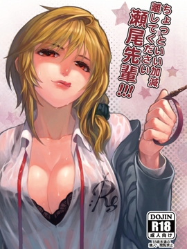 ちょっといい加減離してください瀬尾先輩!!! [華容道]