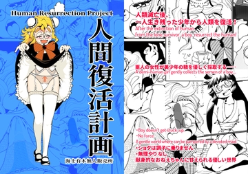 人間復活計画 [海士有木無人販売所]