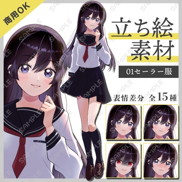 【立ち絵素材】黒髪ストレート/セーラー服少女【差分15種類】 [NISHIAO]