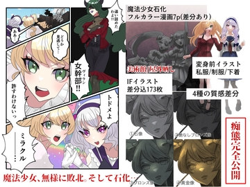 魔法少女石化カラー漫画 [遠出]