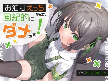 【ゴムすれば健全】「お泊りえっちなんて、風紀的にダメです!」→膣内風紀ゆるゆるのガキのくせにwイキ孕み○リオナホ、幸せにするね♪【歯磨きリセット】【汚甘オホ声】 [ロリっくorロリっ娘!]