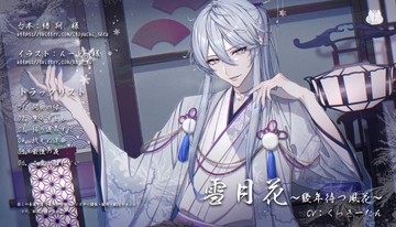 雪月花～幾年待つ風花～ [おかしの国]