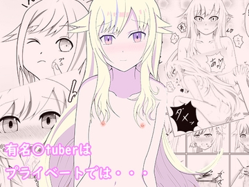 ふたりだけのシークレットライブ [名無しなナナ]