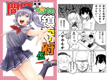 問題だらけの鎮守府伍 [らくがきのーと]