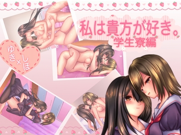 私は貴方が好き。2 [☆乙女の秘密の恋☆]