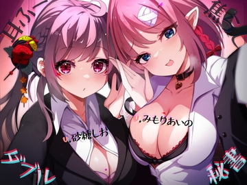 耳ふー焦らしダブル秘書 [星読み隠し]