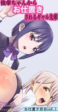 後輩ちゃんからお仕置きされるギャル先輩 [紅月舎]