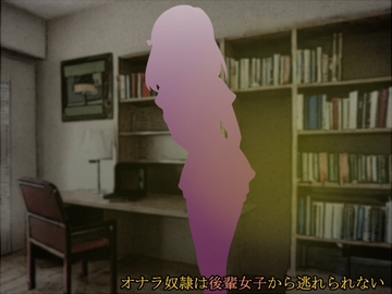 オナラ奴○は後輩女子から逃れられない [ソソソソソソ]