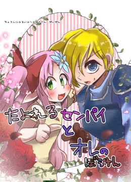 頼れるセンパイとオレのぼうけん [メタグロスタイガー]