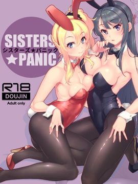 シスターズ★パニック [華容道]