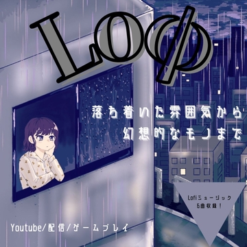 意外と何にでも合いそうなBGM集 Vol.3.5 Lofihiphop編 【Loφ】 [雲海音楽商店]