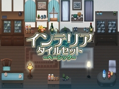 インテリア タイルセット ~ベーシック~ [ハト畜生]