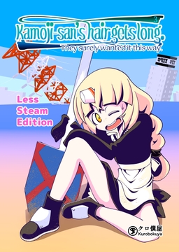 Kamoji-san's hair gets long. 3: They surely wanted it this way[Less steam edition] [KUROBOKUYA]