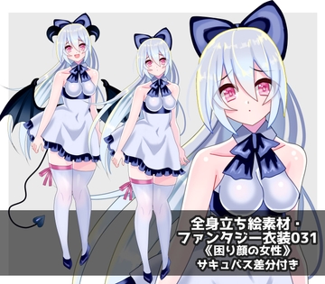 全身立ち絵素材・ファンタジー衣装031《困り顔の女性》 [shiro*hana]