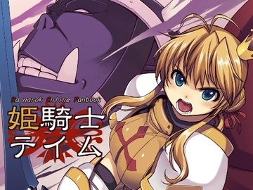 姫騎士テイム [Xration]