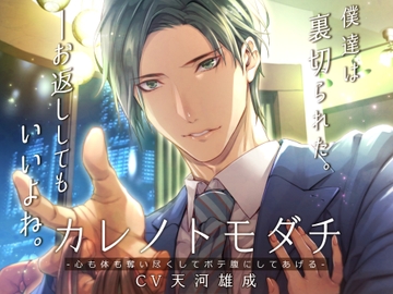 カレノトモダチ -心も体も奪い尽くしてボテ腹にしてあげる- [Sacrifice]