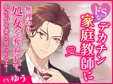 【処女孕ませレ○プ】ドSな家庭教師のデカちんぽで無理やり処女膜破られてお仕置きの中出し [You≒Träncey]