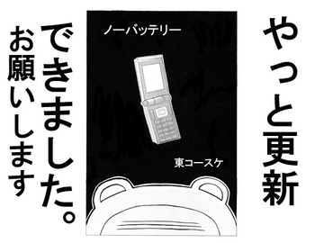 ノーバッテリー [東インド会社]