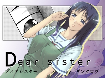 Ðear sister [紅楽堂]
