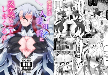 愛妻家人妻知将♂にスケベなことしまくる本 [ゆの湯]