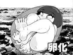 卵化