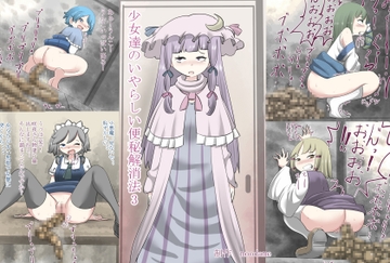 少女達のいやらしい便秘解消法3 [moodameya]